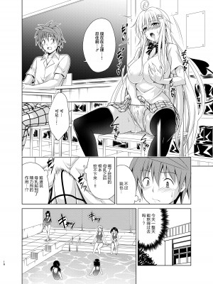 [虎マシーン (春日部太郎)] 目指せ!楽園計画RX vol.2 (ToLOVEる -とらぶる-) [海虎战神汉化组汉化][DL版]_16