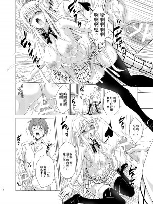[虎マシーン (春日部太郎)] 目指せ!楽園計画RX vol.2 (ToLOVEる -とらぶる-) [海虎战神汉化组汉化][DL版]_14