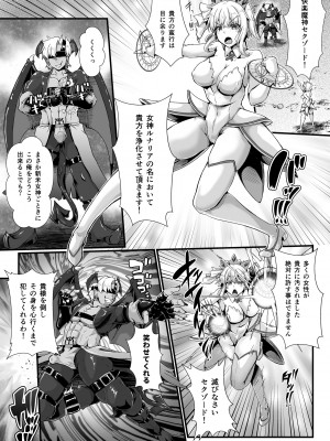 [聖華快楽書店 (エルトリア、みさかな)] 新米女神のお仕事は辛い―封印したエロ魔神に性癖を移されてマゾメス変態女神になりました―_03