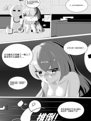 [XG Epee] 舰长陷阱 (崩坏3rd) [中国語]_14