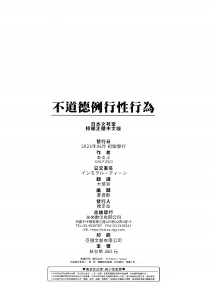 [あるぷ] インモラルーティーン｜不道德例行性行為 [中国翻訳] [無修正]_202