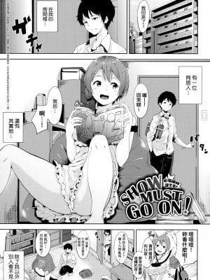[あるぷ] インモラルーティーン｜不道德例行性行為 [中国翻訳] [無修正]_137