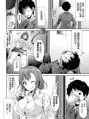 [あるぷ] インモラルーティーン｜不道德例行性行為 [中国翻訳] [無修正]_200