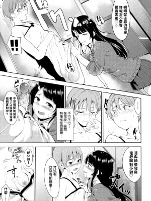[あるぷ] インモラルーティーン｜不道德例行性行為 [中国翻訳] [無修正]_169