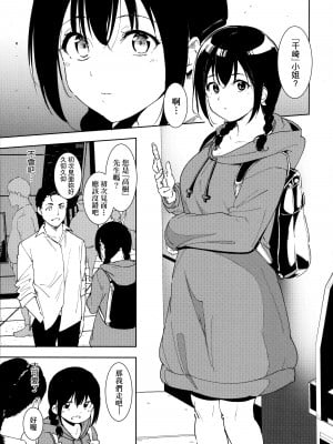 [あるぷ] インモラルーティーン｜不道德例行性行為 [中国翻訳] [無修正]_043