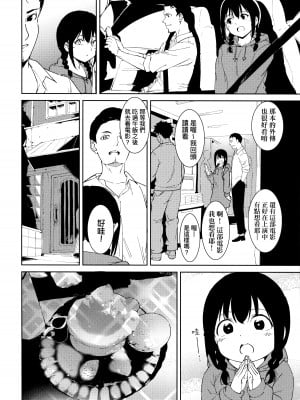 [あるぷ] インモラルーティーン｜不道德例行性行為 [中国翻訳] [無修正]_044
