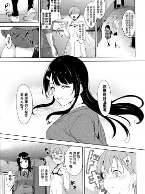 [あるぷ] インモラルーティーン｜不道德例行性行為 [中国翻訳] [無修正]_165
