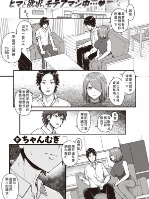 [ちゃんむぎ] 溺れて♡オクサマBody (COMIC 失楽天 2023年8月号) [srassss] [無修正] [Digital]_01