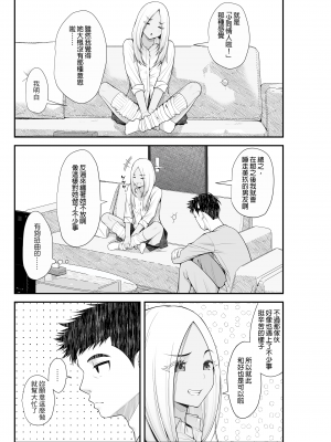 [クラムボン (ベンゾウ)]家出ギャルを拾ったらハーレムになった話2 ラブラブ搾精編｜撿到翹家辣妹接著成就後宮的故事2～甜甜蜜蜜榨精篇～ [中文] [無修正]_0048