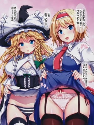(C91) [えびびんびん亭 (えび193)] マホミセ (東方Project) [中国翻訳]_03