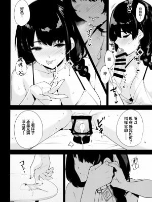 (C102) [Ink Complex (智弘カイ)] Lost 2 Hours (勝利の女神：NIKKE) [葱鱼个人汉化]_08