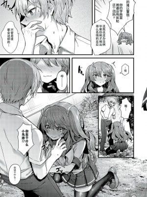 [うこ] Ron't touch me!! [白杨汉化组]_11