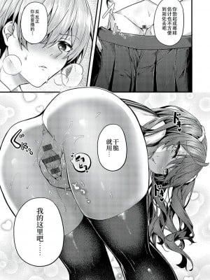 [うこ] Ron't touch me!! [白杨汉化组]_21