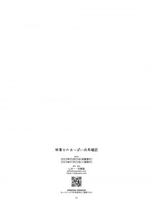[行脚堂 (しけー)] 姉貴分のおっぱい成長確認 [中国翻訳] [DL版]_22