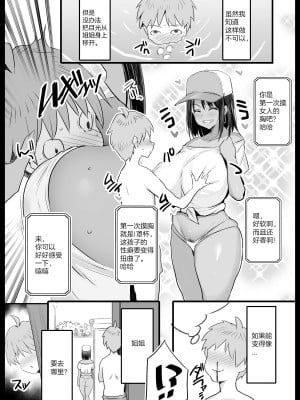 [のりパチ] プール監視員ギャル 前編 [秋刀鱼汉化]_03