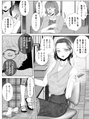 [ASK, (世羅吉。)] クズ教師を催眠アプリで奴隷化復讐調教_06