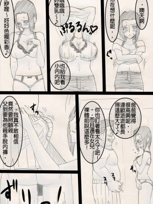 [フリーハンド魂] 娘を寝取るゼ! [中国翻訳]_07