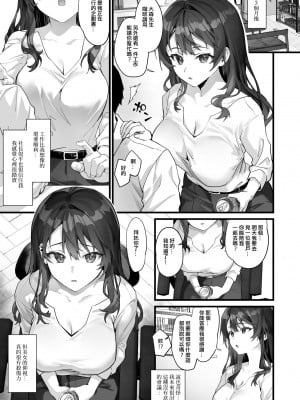 [サゲジョー (sage・ジョー)] 外強內弱的輟學女高中生社長敗給下屬的父性並淫蕩地扭腰擺臀與他出軌(JK中退強がり社長が部下の父性に負け淫らに腰を振り寝取るまで)(自用漢化)(重嵌修正)_05