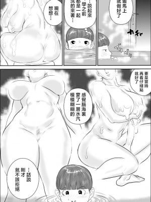[甚助屋 (甚助)] ボクとおばさんの甘々夏休み [中国翻訳]_06_05