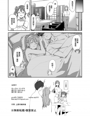 (C102) [リンゴヤ (あるぷ)] 近江の休日 (ラブライブ!虹ヶ咲学園スクールアイドル同好会) [無邪気漢化組][MJK-23-T2948]_MJK-23-T2948-059