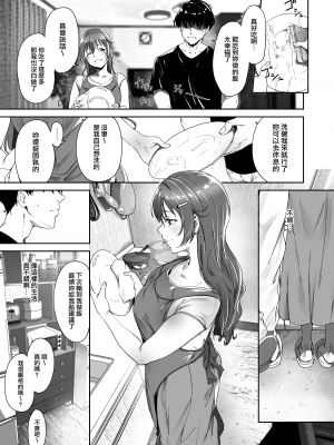 (C102) [リンゴヤ (あるぷ)] 近江の休日 (ラブライブ!虹ヶ咲学園スクールアイドル同好会) [無邪気漢化組][MJK-23-T2948]_MJK-23-T2948-006