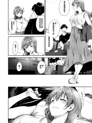 (C102) [リンゴヤ (あるぷ)] 近江の休日 (ラブライブ!虹ヶ咲学園スクールアイドル同好会) [無邪気漢化組][MJK-23-T2948]_MJK-23-T2948-007