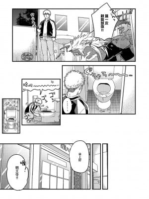 [四方月ろーど] 即オチ悪魔♂に粘着されて困ってます!!2 [马栏山汉化组] [Digital]_0009_left
