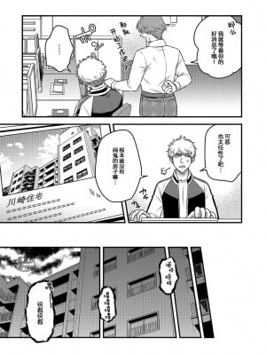 [四方月ろーど] 即オチ悪魔♂に粘着されて困ってます!!2 [马栏山汉化组] [Digital]_0011_left