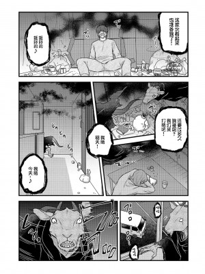 [四方月ろーど] 即オチ悪魔♂に粘着されて困ってます!!2 [马栏山汉化组] [Digital]_0012_right