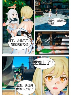 [马牛逼] 时停在原神 (Genshin Impact) [Chinese]个人整合 [2520310]_006