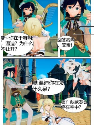 [马牛逼] 时停在原神 (Genshin Impact) [Chinese]个人整合 [2520310]_008