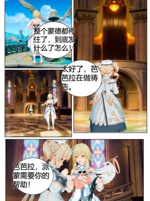 [马牛逼] 时停在原神 (Genshin Impact) [Chinese]个人整合 [2520310]_010
