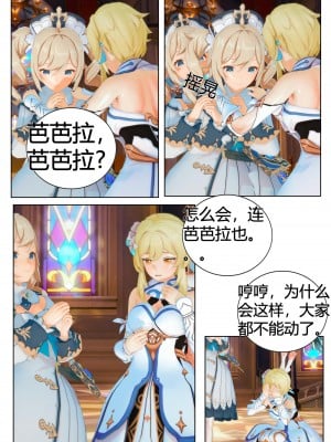 [马牛逼] 时停在原神 (Genshin Impact) [Chinese]个人整合 [2520310]_011