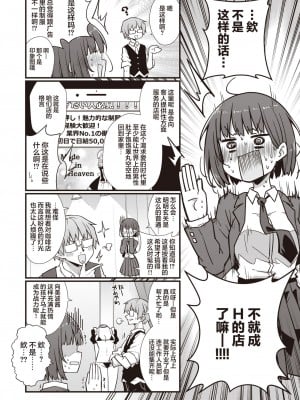 [梅田ノーチラス] はたらけ!みなみちゃん! (COMIC 快楽天 2023年10月号) [中国翻訳] [DL版]_05