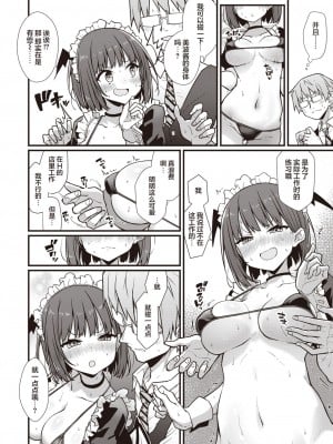 [梅田ノーチラス] はたらけ!みなみちゃん! (COMIC 快楽天 2023年10月号) [中国翻訳] [DL版]_09