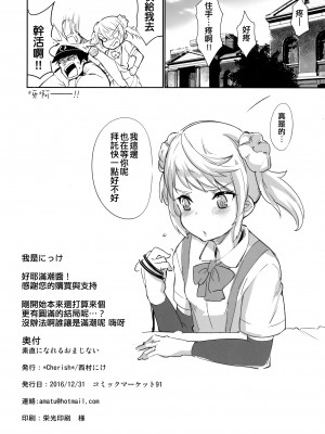 (C91) [＊Cherish＊ (西村にけ)] 素直になれるおまじない (艦隊これくしょん -艦これ-) [吸住没碎个人汉化] [DL版]_26