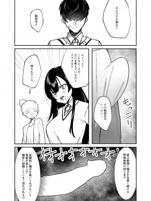 [いもけんぴ記念日] 生真面目なデカ乳風紀委員が性処理係に任命される話_04