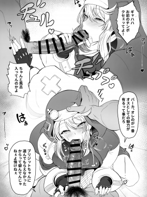 (C101) [Strange hatching (赤口)] ブリジットくんのおひねり事情 (ギルティギア)_04
