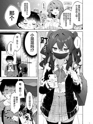 [田屋沼屋 (たぬま)] 恋と魔法とえとせとら [白杨X脱氧核糖汉化] [DL版]_11