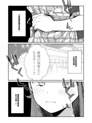 [えんど～さんち (えんど～)] あげはてんてーといっしょ (ひろがるスカイ!プリキュア) [notuzi个人汉化] [DL版]_10