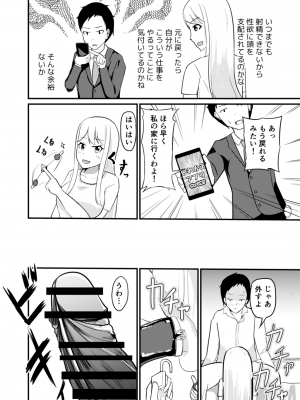 [モチと幸せ (まと)] 逆管理マネジメント_25