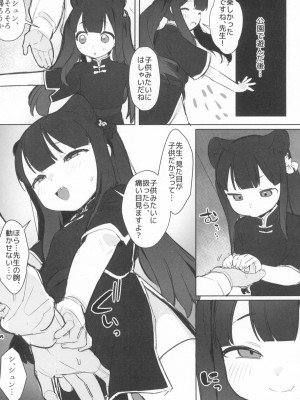 (ブルーマーケット4) [ふつうのタピオカやさん (ふたつのピーナツ)] えちえちぶるーあらかるとっ2 (ブルーアーカイブ)_18
