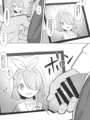 (ブルーマーケット4) [ふつうのタピオカやさん (ふたつのピーナツ)] えちえちぶるーあらかるとっ2 (ブルーアーカイブ)_06