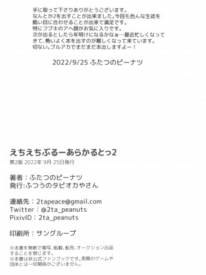 (ブルーマーケット4) [ふつうのタピオカやさん (ふたつのピーナツ)] えちえちぶるーあらかるとっ2 (ブルーアーカイブ)_22