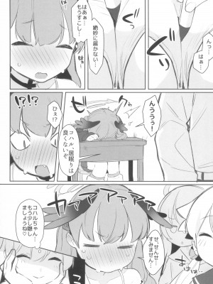 (ブルーマーケット4) [ふつうのタピオカやさん (ふたつのピーナツ)] えちえちぶるーあらかるとっ2 (ブルーアーカイブ)_13