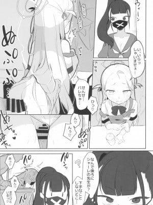 (ブルーマーケット4) [ふつうのタピオカやさん (ふたつのピーナツ)] えちえちぶるーあらかるとっ2 (ブルーアーカイブ)_14