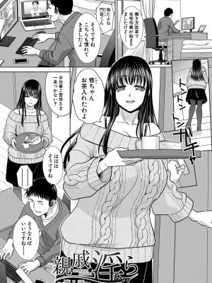 [板場広し] 親戚淫ら マイホーム・ハーレム [DL版]_004