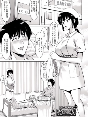 [星野竜一] 押しかけ病院 騎乗位科 第1-9話_008