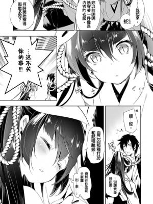[守月史貴] 神さまの怨結び 第3巻_119