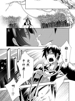 [守月史貴] 神さまの怨結び 第3巻_113
